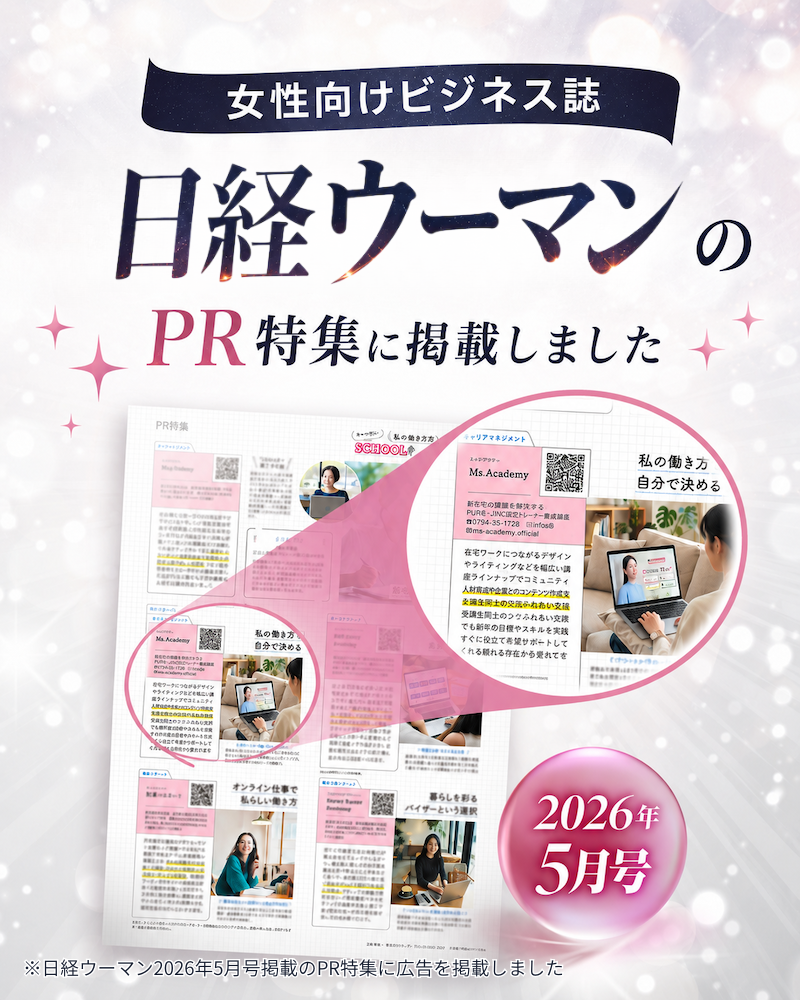 日経WOMAN