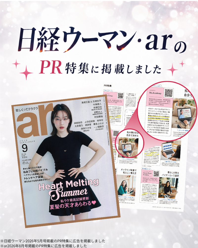 日経WOMAN